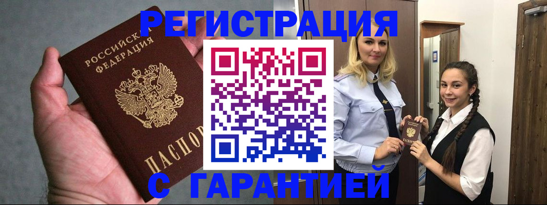 временная регистрация купить в Чувашии